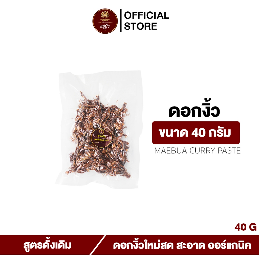 [โค้ดลดเพิ่ม 50%] ดอกงิ้วเหนือ พันธ์ดี - ล้านนาแท้ 100%