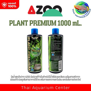 AZOO PLANT PREMIUM 1000 ml บำรุงไม้น้ำ ใช้ได้ทั้งไม้น้ำ สีเข…
