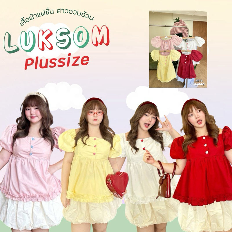 jira chubby🍒 เสื้อคอเหลี่ยม แขนตุ๊กตา so cute (Plussize)
