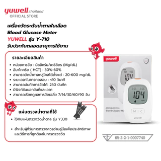 เครื่องตรวจวัดระดับน้ำตาล Yuwell รุ่น 710 รับประกันตลอดอายุการใช้งาน