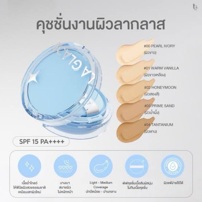 LA GLACE Ideal Airy Skin Concealer LA GLACE STARRY MAJESTY GLOW CUSHION