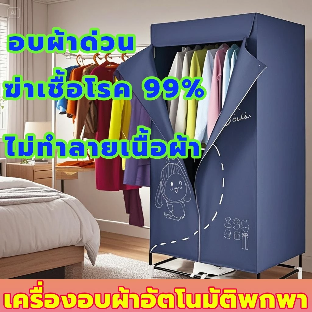 เครื่องอบผ้า อบแห้งเร็ว ฆ่าเชื้อโรคด้วยความร้อนสูง 4000W สามารถพับได้ ตู้อบผ้าแห้ง ฆ่าเชื้อแบคทีเรีย