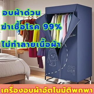 เครื่องอบผ้า อบแห้งเร็ว ฆ่าเชื้อโรคด้วยความร้อนสูง 4000W สามารถพับได้ ตู้อบผ้าแห้ง ฆ่าเชื้อแบคทีเรีย
