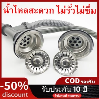 ท่อน้ําทิ้งอ่างล้างจาน ท่อน้ำทิ้งอ่างล้างจานสแตนเลสครบชุด ชุดสะดืออ่างล้างจาน แบบหลุมเดียว สองหลุม