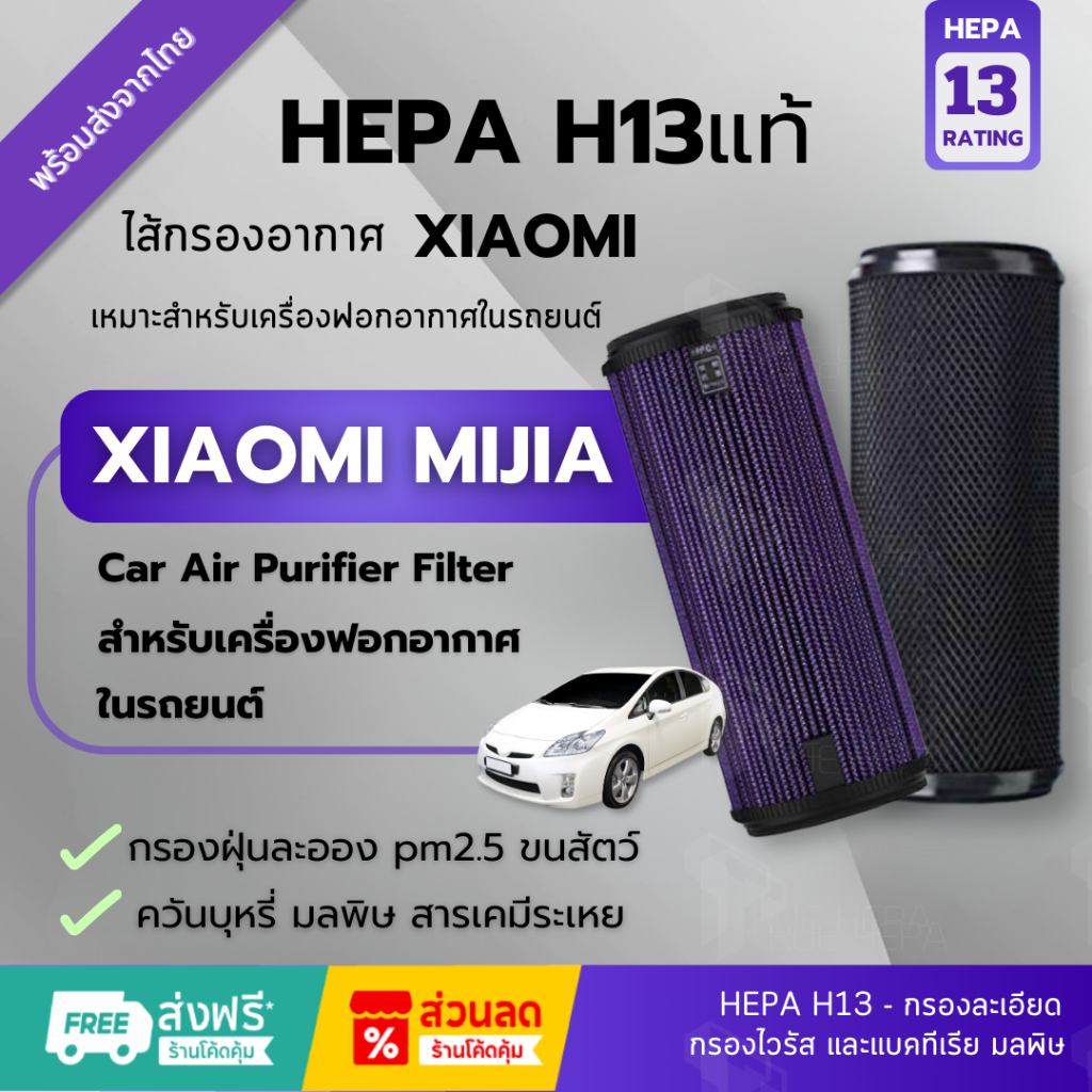 🚀ส่งไว Car mijia Air Purifier Filter Formaldehyde Version ไส้กรอง สำหรับ เครื่องฟอกอากาศ✅ เสี่ยวมี่ ใน รถยนต์ กรอง PM2.5
