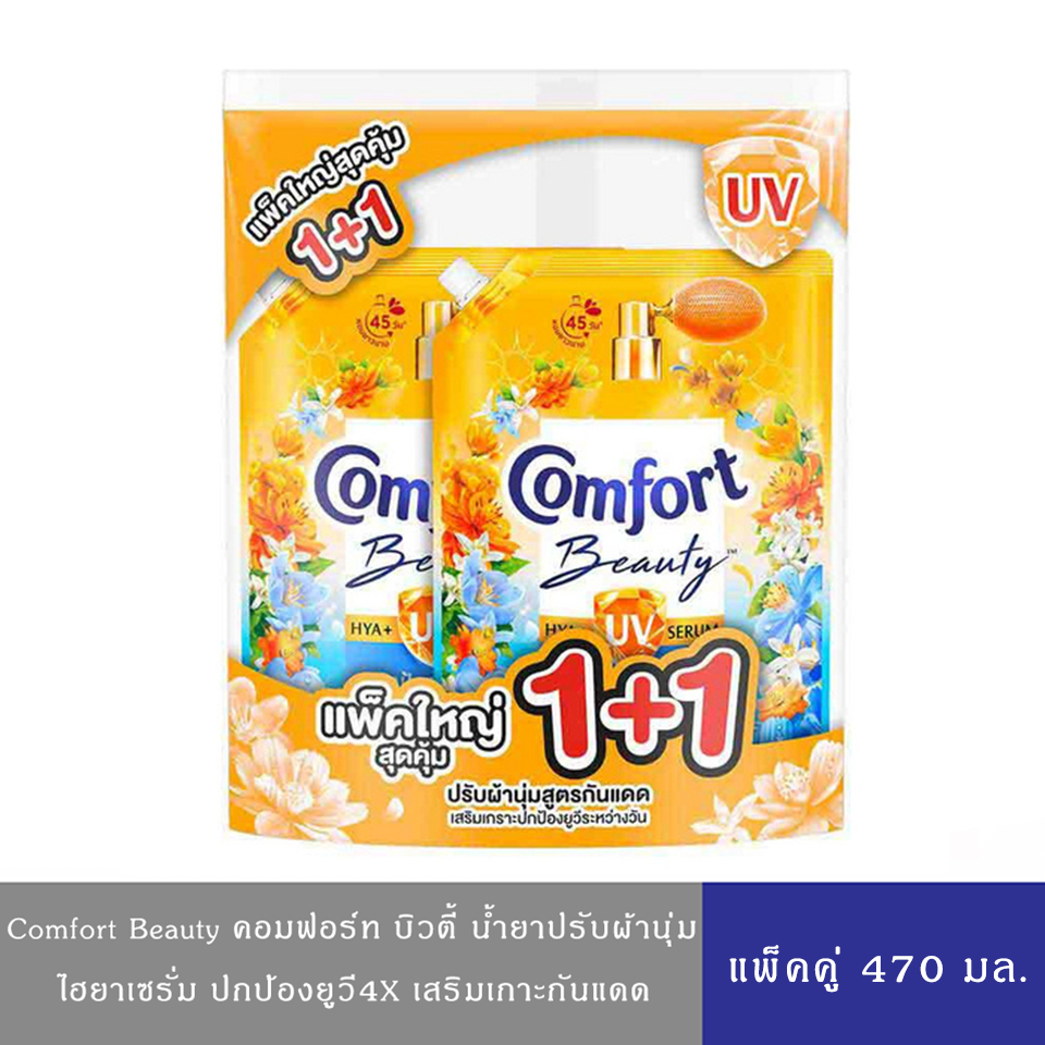 Comfort Hya UV Serum น้ำยาปรับผ้านุ่มกันแดด คอมฟอร์ทยูวี บูสท์ ลดการลอดผ่านของแสงยูวีบนเสื้อ กลิ่นทร