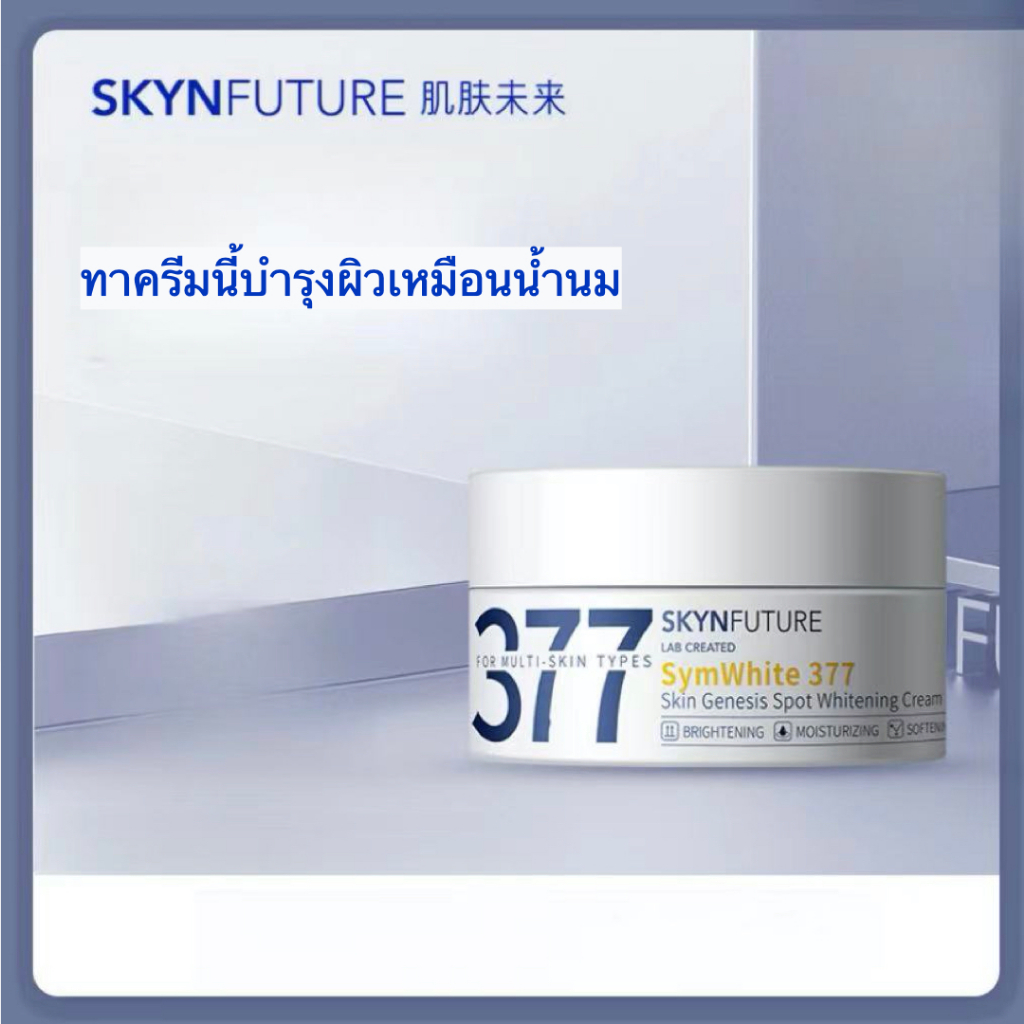 377 Whitening Cream ครีมบำรุงผิว ให้ความชุ่มชื้น กระจ่างใสครีมบำรุงผิวหน้าสูตรเข้มข้น ซึมซาบเร็ว ขาว