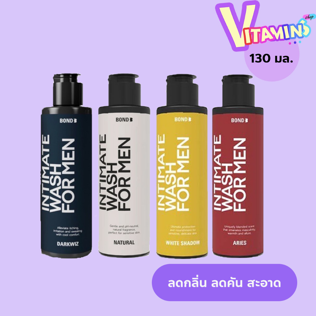 Bond ขวดใหญ่ 130 ml เจลล้างน้องชาย สูตรอุ่น/เย็น/อ่อนโยน Bond Wash บอนด์ เจลทำความสะอาดจุดซ่อนเร้น