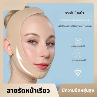 พร้อมส่ง สายรัดหน้าเรียว ทีรัดหน้าเรียว เก็บเหนียง ยกกระซับห…