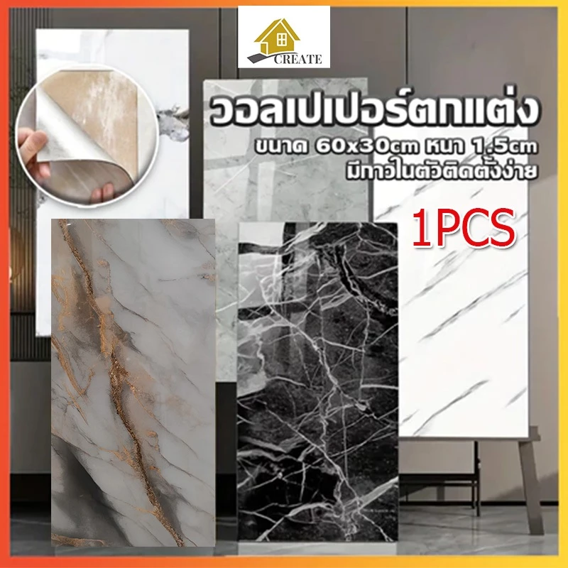 สติ๊กเกอร์ วอลเปเปอร์ ลายหินอ่อน 3D กันน้ำ มีกาวในตัว สําหรับ ติดตกแต่ง ผนังห้องน้ำ ห้องครัว