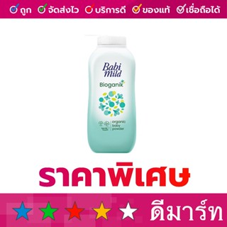 เบบี้มายด์ แป้ง ไบโอกานิค เขียว 350 กรัม