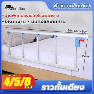 ราวกั้นเตียงพับได้ ที่กั้นเตียงผู้สูงอายุกั้น ราวกั้นเตียงผู…