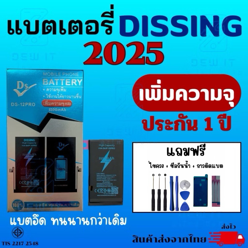 dissing แบตเพิ่มความจุ ของแท้ 100% “ ประกัน 1 ปี “ ใช้สำหรับไอโฟน iPhone”ทุกรุ่น