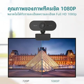 Webcam เว็บแคม HD/4K ปรับ 360° พร้อมไมค์ เสียบ USB ใช้ได้ทันที สำหรับคอมฯ/แล็ปท็ป ประชุมออนไลน์ ออโตโฟกัส