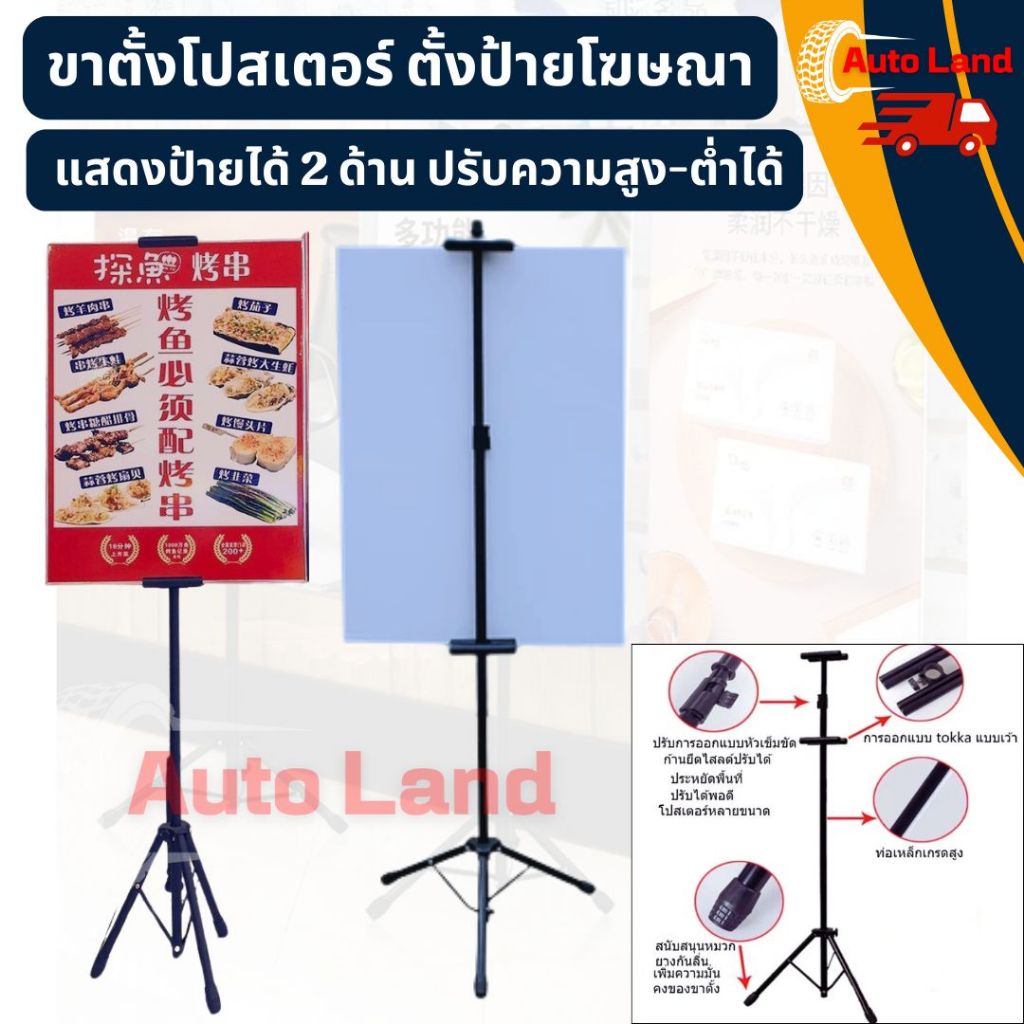 พร้อมส่ง ขาตั้งโปสเตอร์ ขาตั้งป้ายโฆษณา แสดงป้ายได้ 2 ด้าน ขาตั้งป้ายพลาสวูด ป้ายต้อนรับ ป้ายแนะนำ ปรับความสูง-ต่ำได้