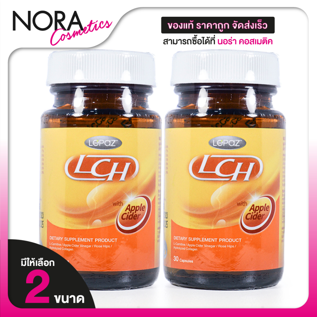 [2 กระปุก] LCH Lepaz’ Apple Cider แอลซีเอช เลอปาซ แอปเปิ้ล ไซเดอร์ [มีให้เลือก 2 ขนาด]