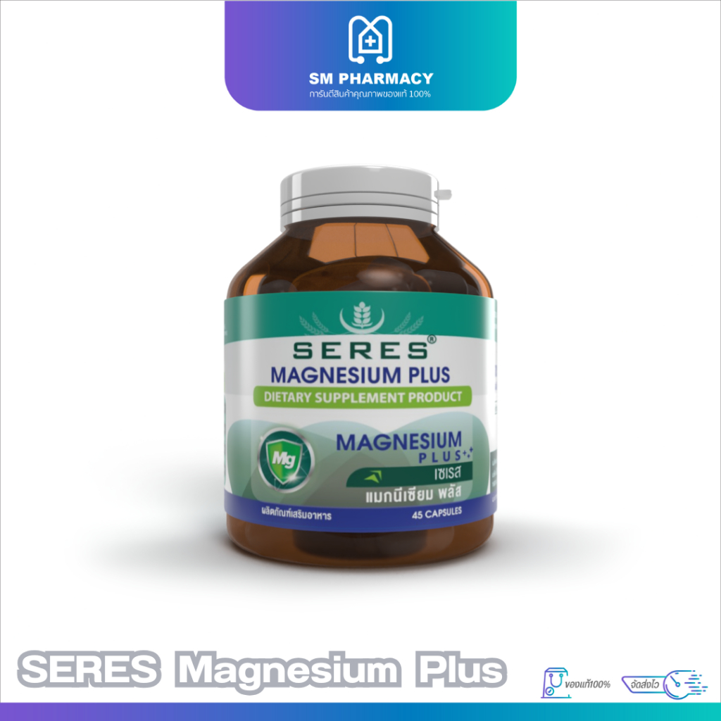 ของแท้ Seres Magnesium Plus วิตามินแมกนีเซียม เสริมความแข็งแรงระบบประสาท ช่วยผ่อนคลาย 45 เม็ด