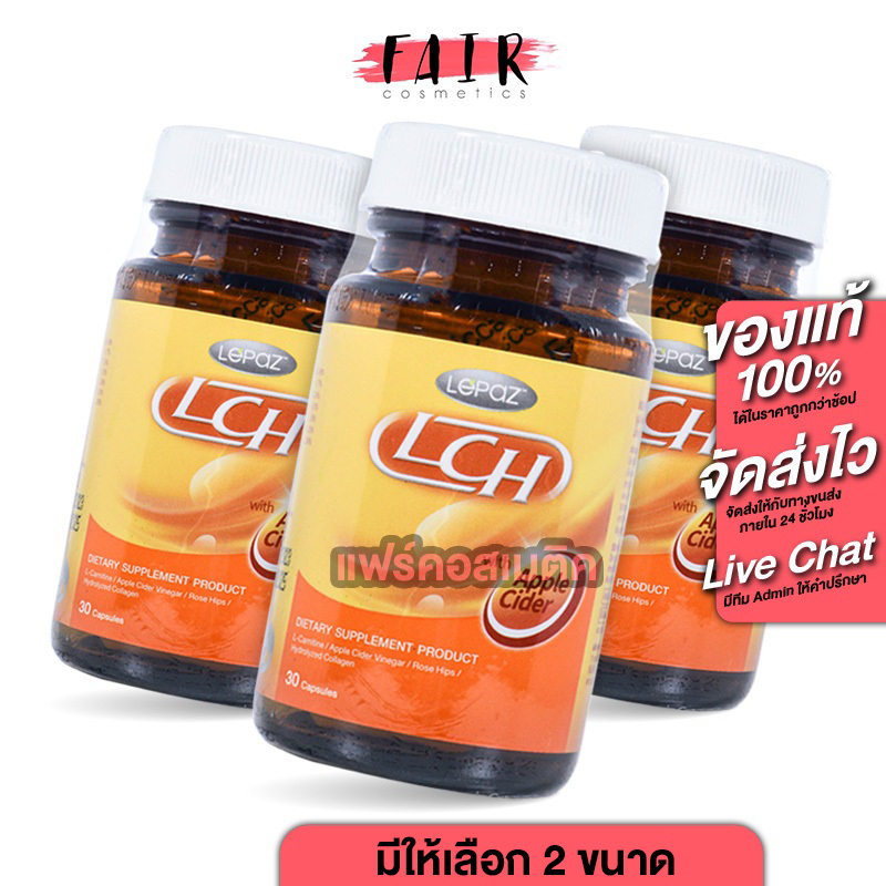 [3 กระปุก] LCH Lepaz’ Apple Cider แอลซีเอช เลอปาซ แอปเปิ้ล ไซเดอร์ [มีให้เลือก 2 ขนาด]