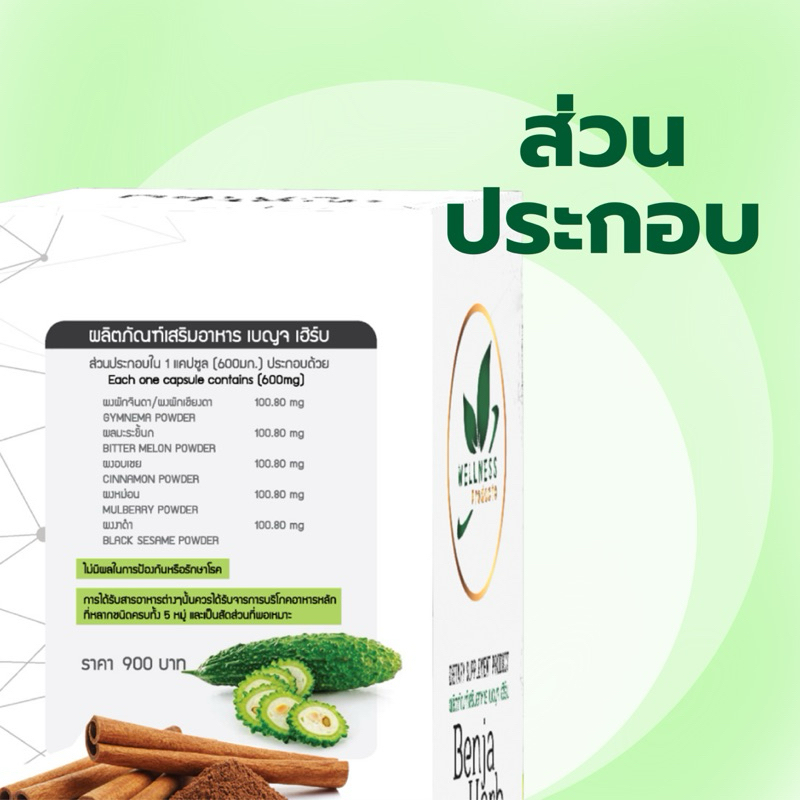 ส่งด่วน⚡ส่งภายในวัน  เบญจเฮิร์บ Benja Herb มะระขี้นก หม่อน งาดำ 90แคปซูล อีทแอนดทรีทพระราม2 ราคา ถูกที่สุด ดีลบีเคเค แกลเลอรีภาพที่ 2