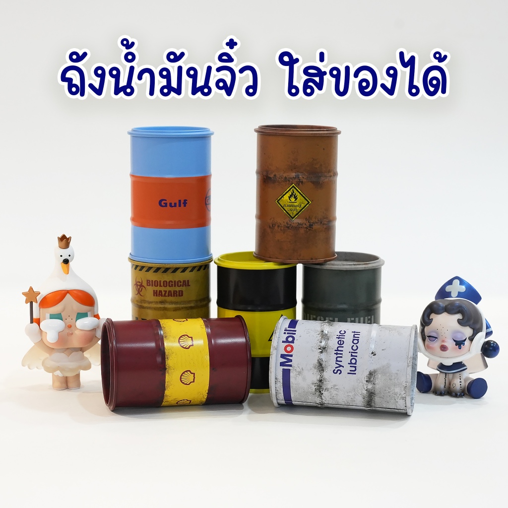 ถังน้ำมันจิ๋ว ใส่ของได้ ใช้เก็บของ ตกแต่ง พร็อพ วางโชว์ แข็งแรง ขนาด5.4x8.2cm