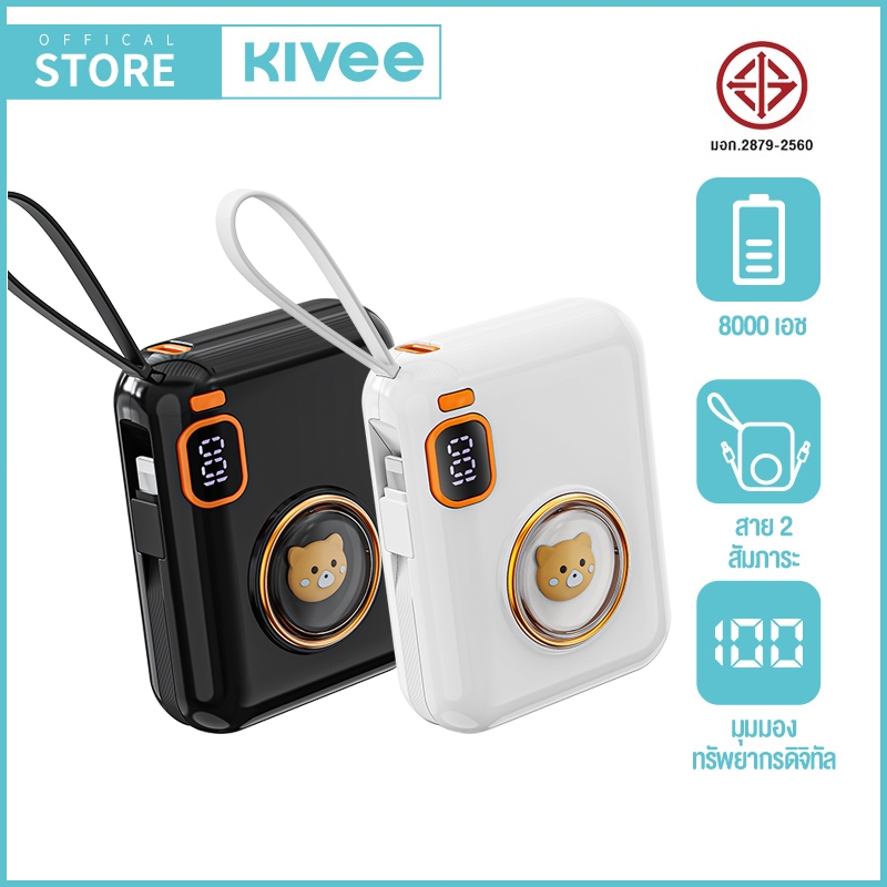 KIVEE Powerbank 8000mah พาวเวอร์แบงค์พกพา เบา พกพาสะดวก พร้อมสายชาร์จ Type-c USB With digital displa