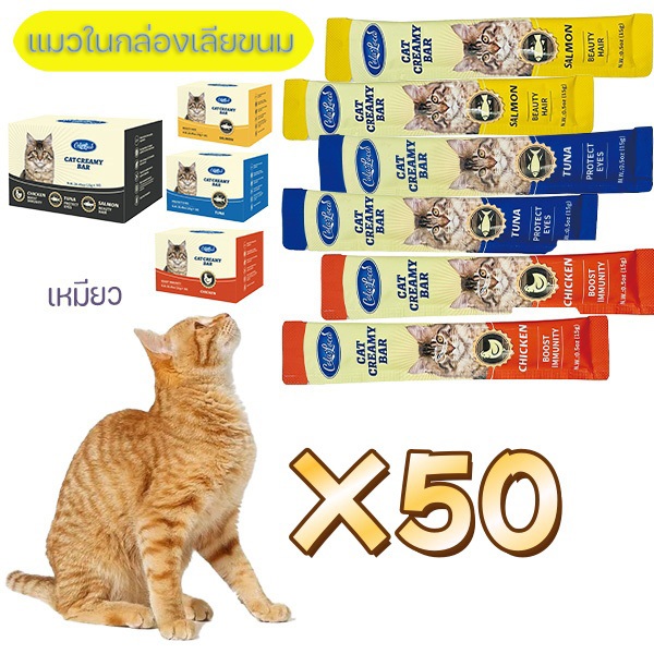 ขนมแมวเลีย 50 ซอง แมวเลีย คละรสได้ ซองเจ้าเหมียวชอบมาก