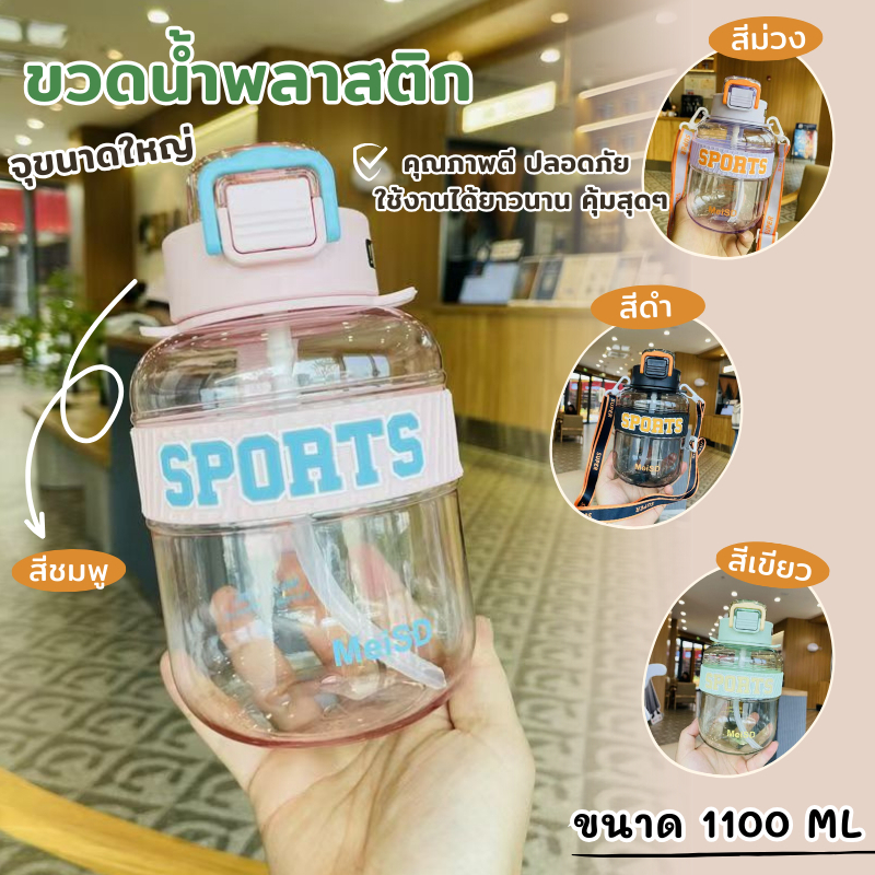 YH ขวดน้ำเด็ก ขวดน้ำพกพา พร้อมหลอดในตัว+ สายคล้อง ขวดน้ำความจุขนาดใหญ่ 1100 ML ขวดน้ำSPORTS