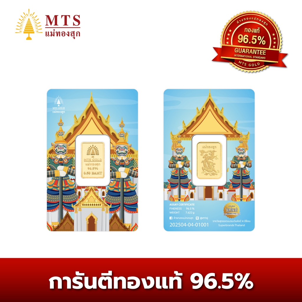 แม่ทองสุก ทองแท่ง ทองแผ่น 2 สลึง