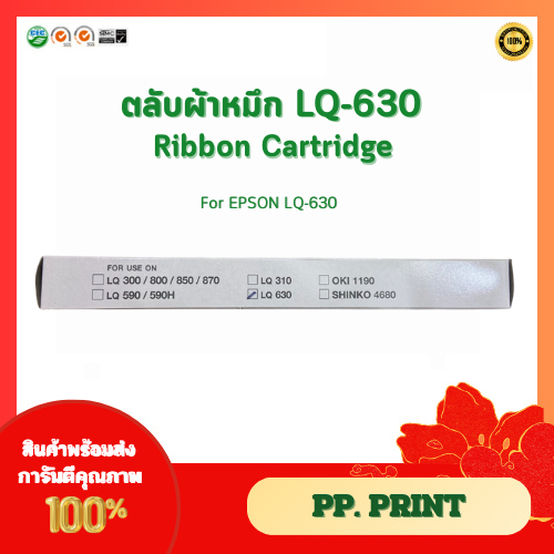 ตลับผ้าหมึกเทียบเท่า EPSON รุ่น LQ-630 / LQ630 ตลับหมึกพร้อมใช้งาน (กล่องขาว)
