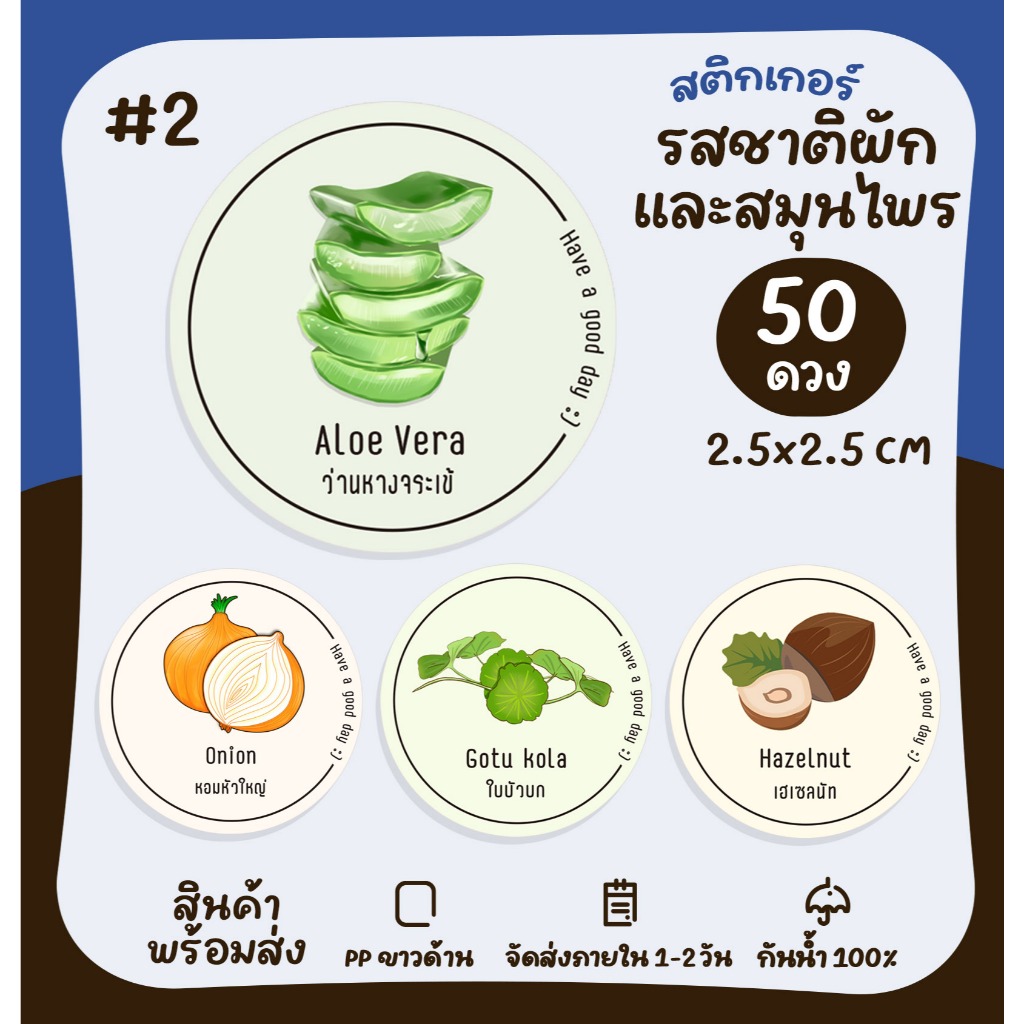 สติกเกอร์รสชาติ สติกเกอร์ผัก ฉลากสินค้าสำเร็จรูป ถั่ว สมุนไพร น้ำสมุนไพร น้ำผัก ติดขวดน้ำ สติกเกอร์ไดคัท [no.S15-5]