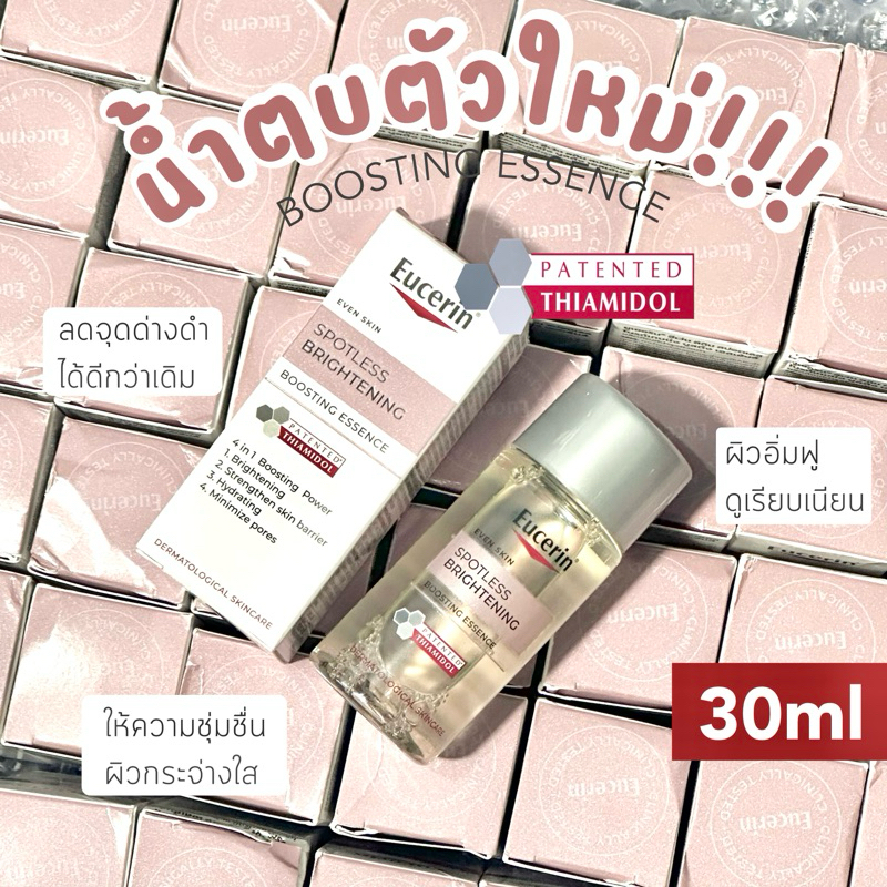 น้ำตบสูตรใหม่ ขนาดพกพา 30ml | Eucerin Spotless Brightening Boosting Essence