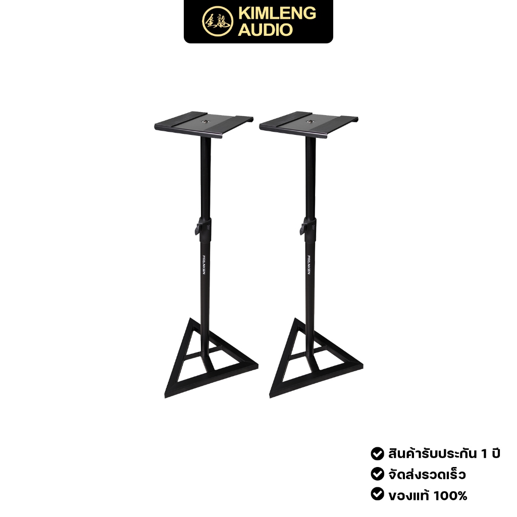ขาตั้งลำโพง ขาตั้งลำโพงมอนิเตอร์ Franken รุ่น SS-201 แข็งแรง ราคาสุดประหยัด 1 คู่