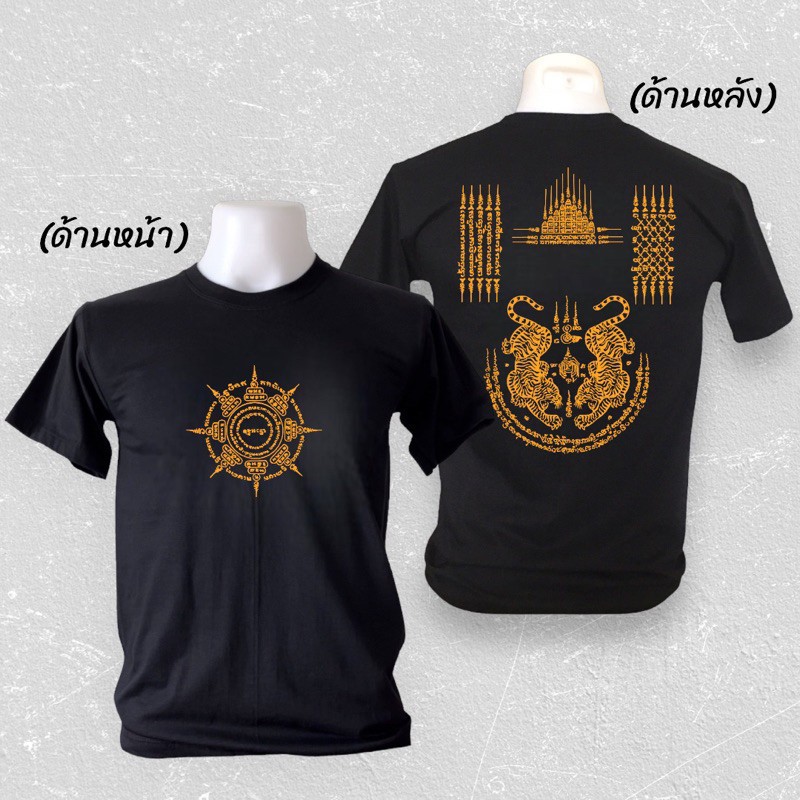 เสื้อยืด cotton 100 ลาย ยันต์ไทย S-5XL