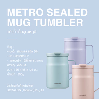 LocknLock แก้วน้ำเก็บอุณหภูมิ Metro Sealed Mug Tumbler ความจุ 475 มล. รุ่น LHC4263