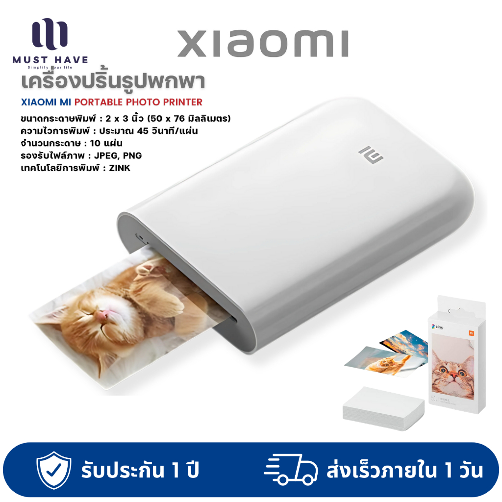 Xiaomi Mi Portable Photo Printer เครื่องปริ้นรูปแบบพกพา ใส่กระเป๋าได้