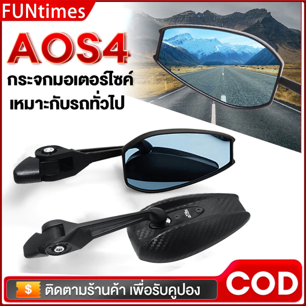 กระจกเวฟ กระจกมอเตอร์ไซค์ AOS4 กระจกมองข้างมอเตอร์ไซค์ กระจกมองหลัง กระจกมองหลังรถจักรยานยนต์ ป้องกันการตก เหมาะกับทุกรุ