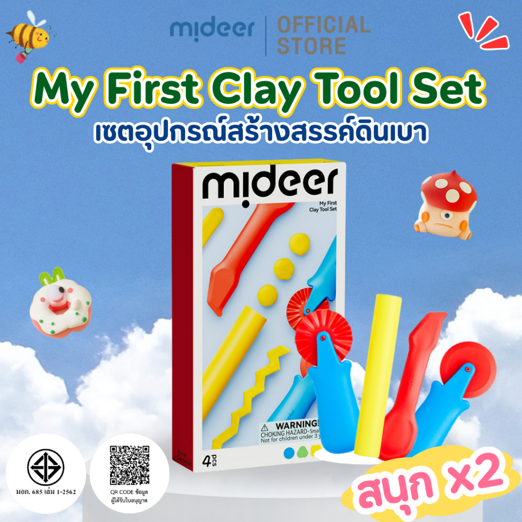 Mideer มิเดียร์ My First Clay Tool Set เซ็ตชุดอุปกรณ์สร้างสรรค์ดินเบา MD3395