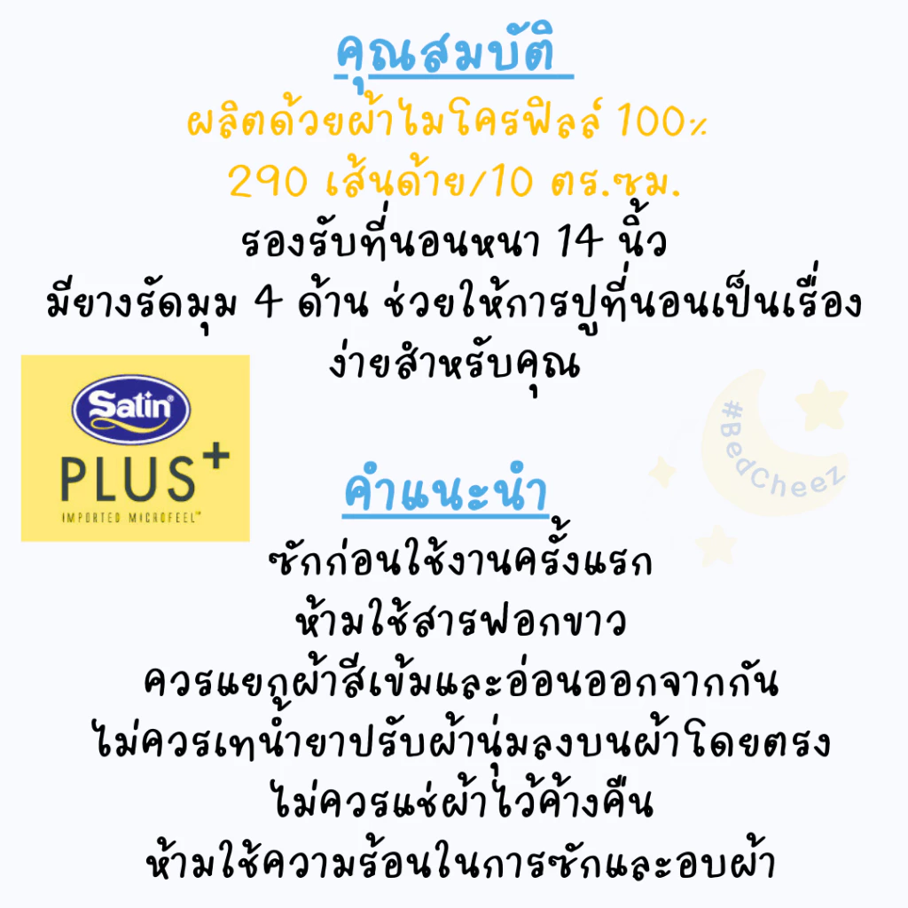 ชุดผ้าปูที่นอนพร้อมผ้านวม Satin Plus สีพื้น thumbnail 4