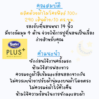 ผ้าปูที่นอน (ไม่นวม) สีพื้น ผ้านุ่ม ไร้รอยต่อ by Satin Plus Plain color ขาว เทา น้ำตาล ฟ้า ม่วง เขียว ชมพู ดำ