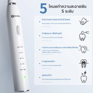 Simplus Toothbrush อัจฉริยะอัตโนมัติแบบสั่น แปรงสีฟันไฟฟ้า3D DuPont หัวแปรงชาร์จ USB DDYS007