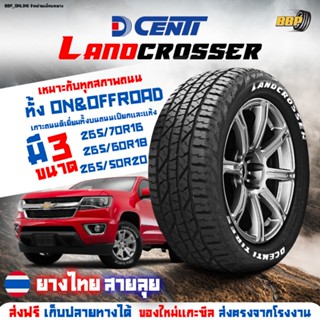 🔥ส่งฟรี🔥Dcenti ยางไทย รุ่น LandCrosser ปี 25 - 26 ขอบ 16 - 2…