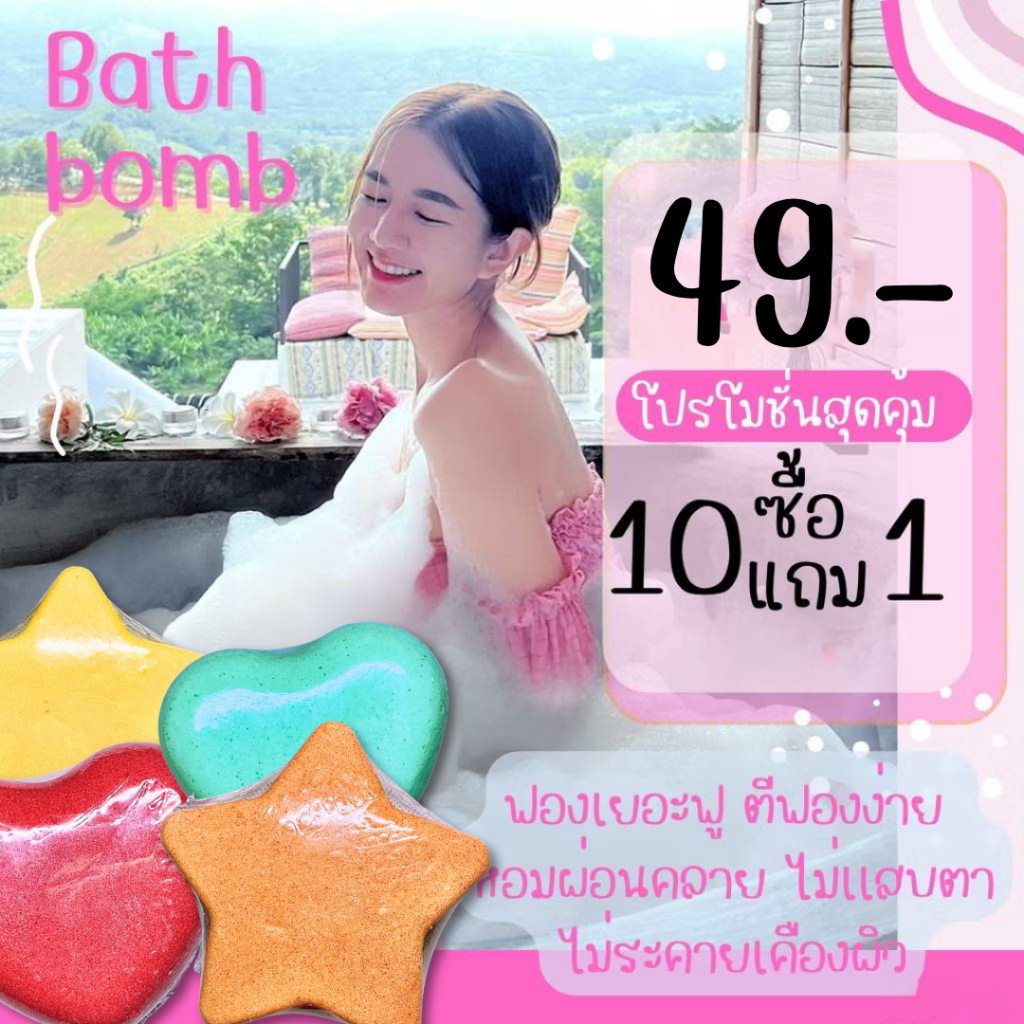 Maldives Bath Bomb หัวใจ(Heart) 220 g.สบู่ทำฟอง ฟองเยอะ ตีฟองง่าย ไม่แสบตา ไม่ระคายเคืองผิว