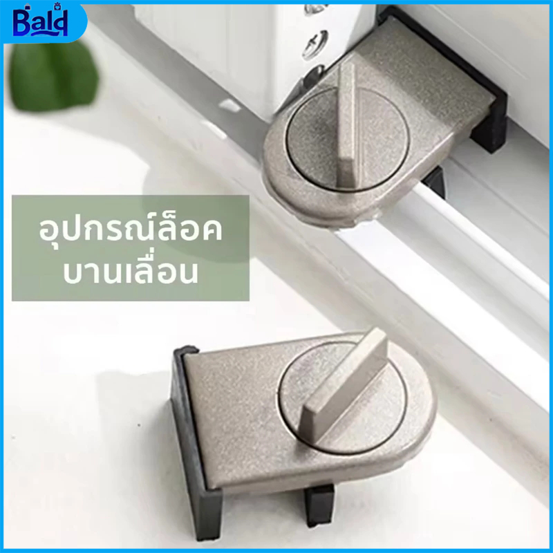 ที่ล็อคประตู ที่ล็อคบานเลื่อนประตู ที่ล็อคประตู้ ที่ล็อคหน้าต่าง ที่ล็อคตู้ Door lock ตัวจำกัดหน้าต่า ล็อคแน่น ไม่หลุด