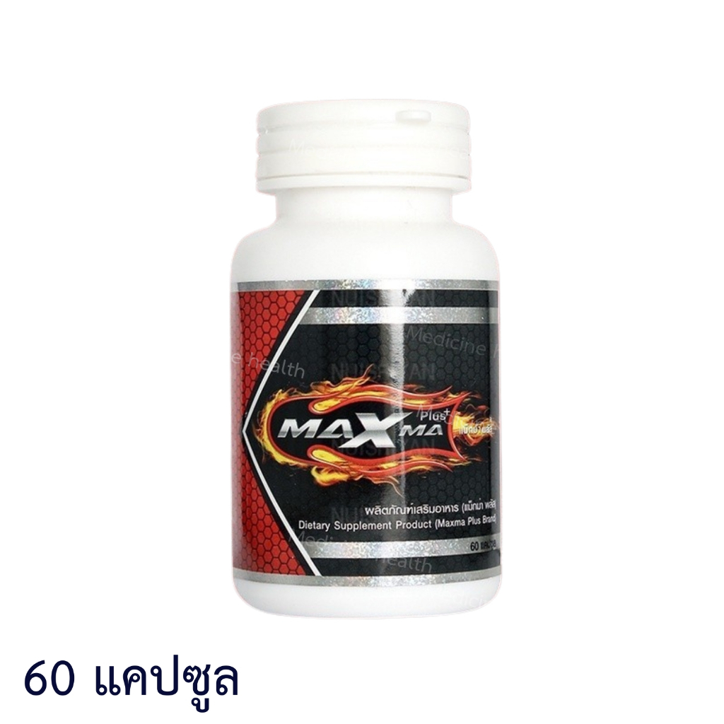 แม็กม่า พลัส(Maxma Plus) 60 แคปซูล