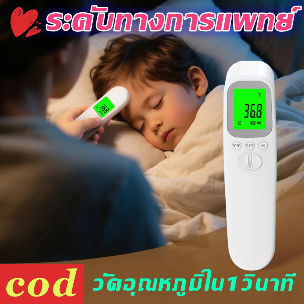 ระดับทางการแพทย์🎀เครื่องวัดอุณหภูมิอินฟราเรด วัดอุณหภูมิใน1วินาที แม่นยำ 100% ปรอทวัดไข้เด็ก เครื่องวัดไข้ดิจิตอล