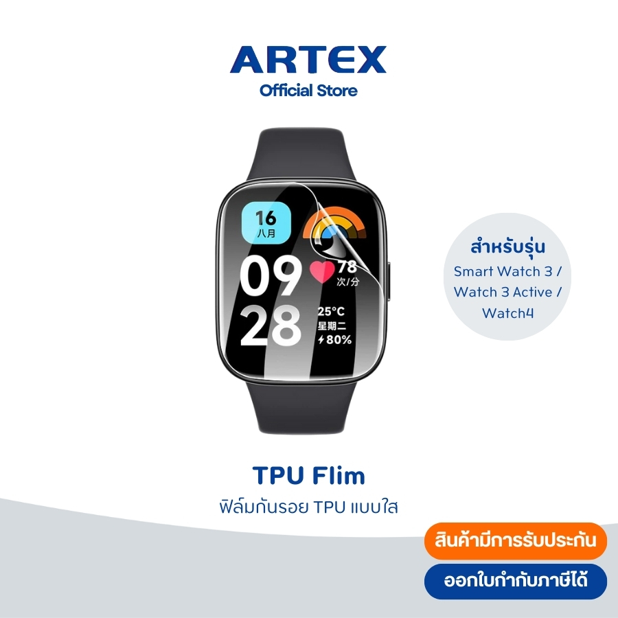 Film TPU ใส สำหรับ Smart Watch 3 / Watch 3 Active / Watch4  เฉพาะฟิล์ม