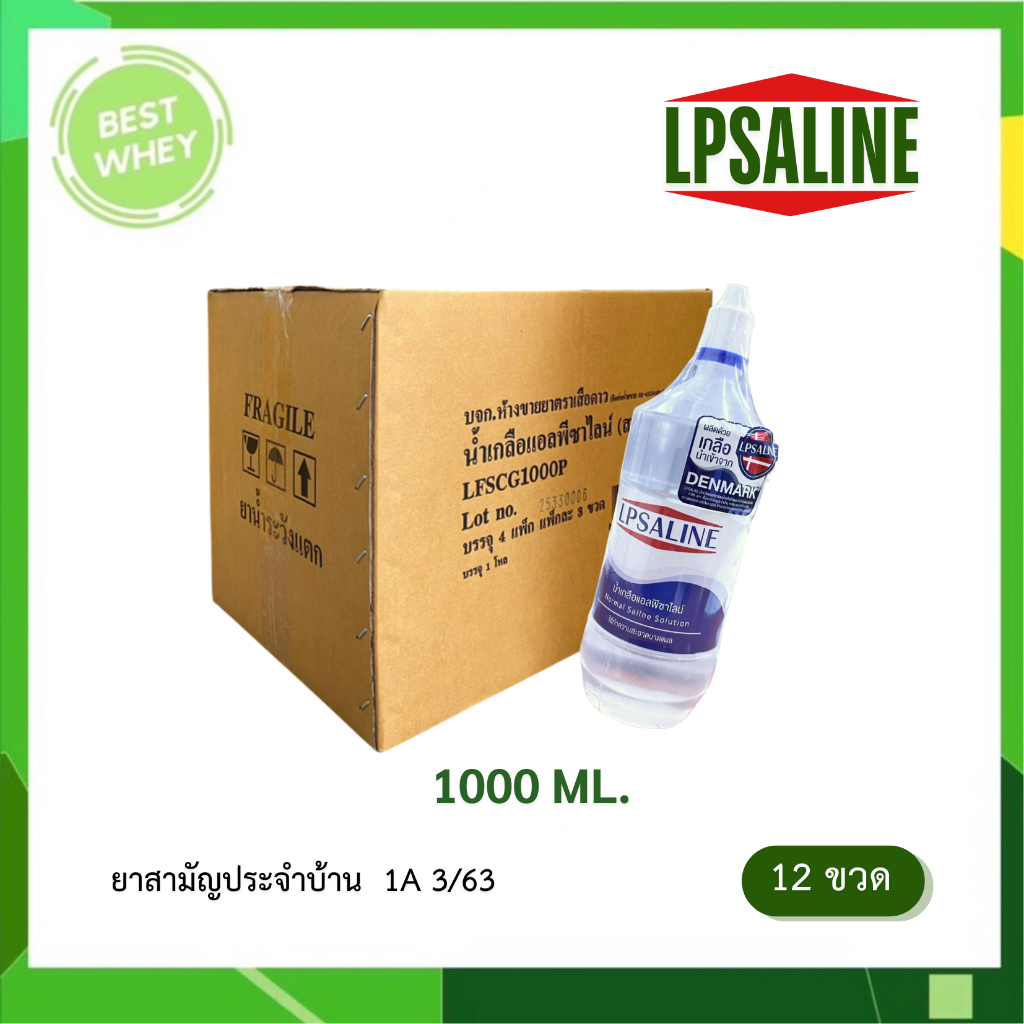 (ยกลัง12ขวด) LPSALINE Normal Saline Solution 1000ml. น้ำเกลือแอลพีซาไลน ทำความสะอาดแผล [6772]