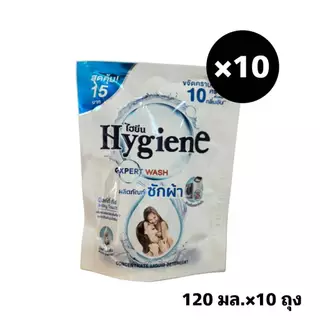 (ชุด 10 ถุง ) Hygieneไฮยีน เอ็กซ์เพิร์ท วอช ผลิตภัณฑ์ซักผ้าชนิดน้ำ ขนาด 120 มล.