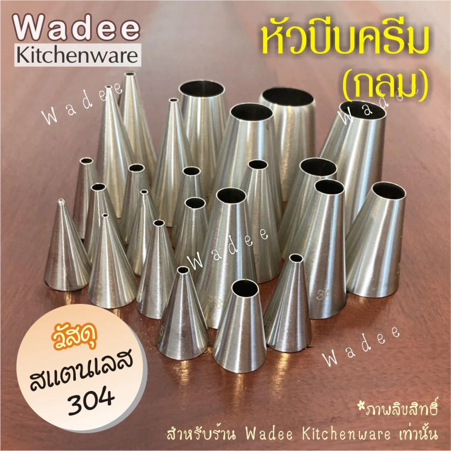 หัวบีบครีมเส้นกลม มีให้เลือก 25 เบอร์ หัวบีบกลม ไร้รอยต่อ แต่งหน้าเค้ก วาดเส้น