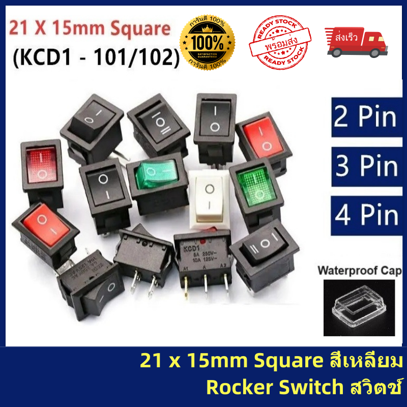15x21mm Square Rocker Switch KCD1 สวิตซ์ไฟ  ตัวเลือกหลายแบบ 2ขา / 3ขา / 4ขา ทำสวิตซ์ Switch ON-Off